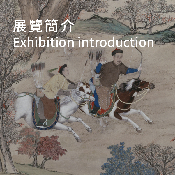 Exhibition introduction
