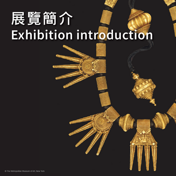 展覽簡介