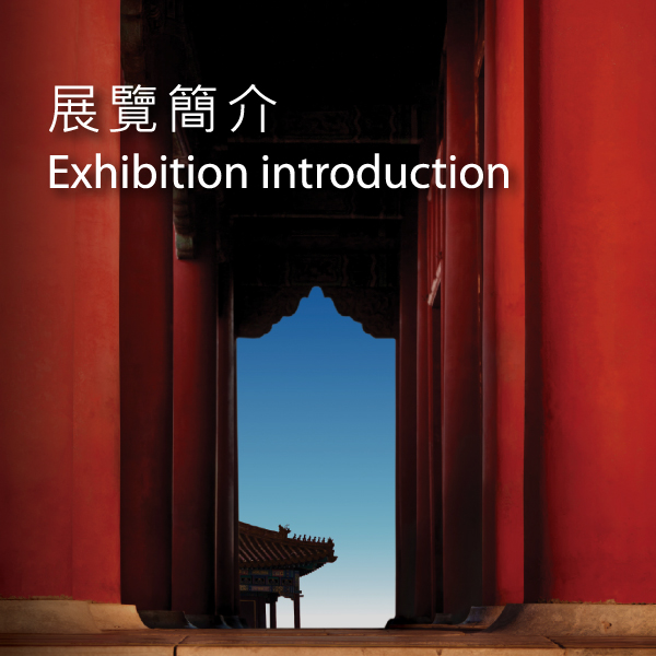 Exhibition introduction
