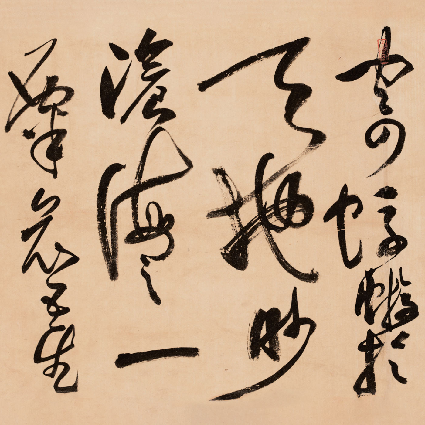 欣於所遇──黃君實的書畫鑒藏與藝術