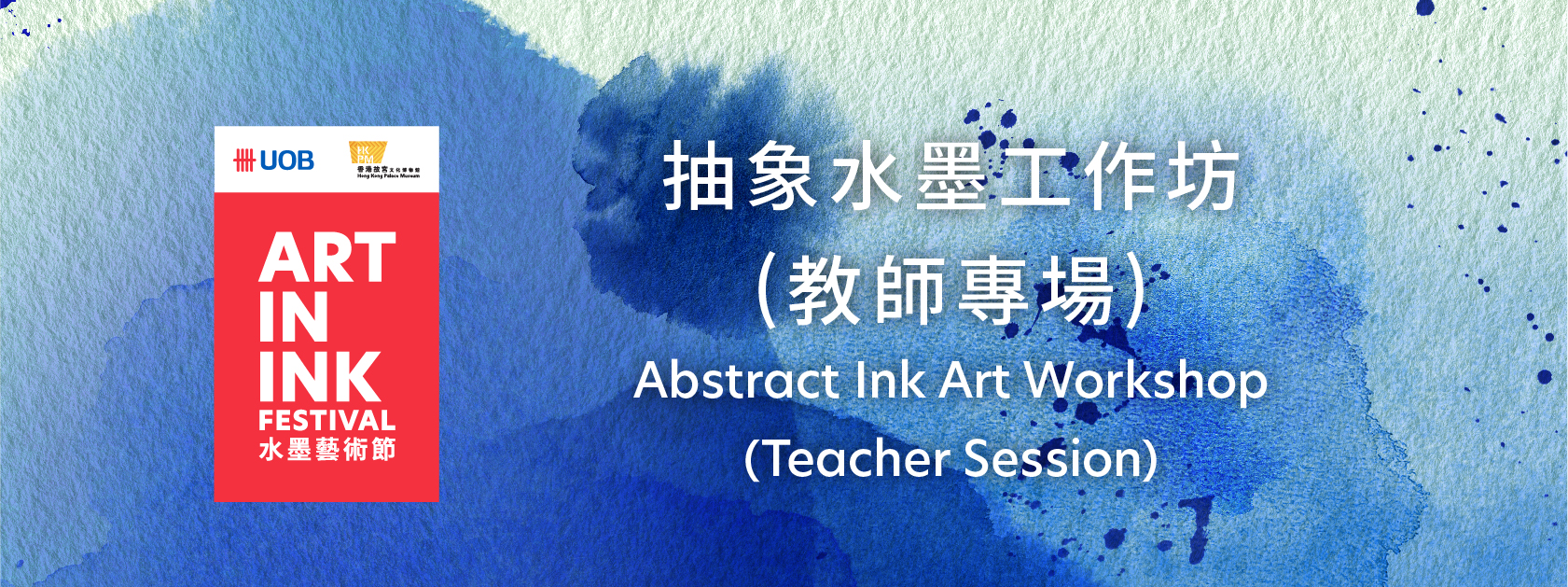 Abstract Ink Art Workshop (Teacher Session)