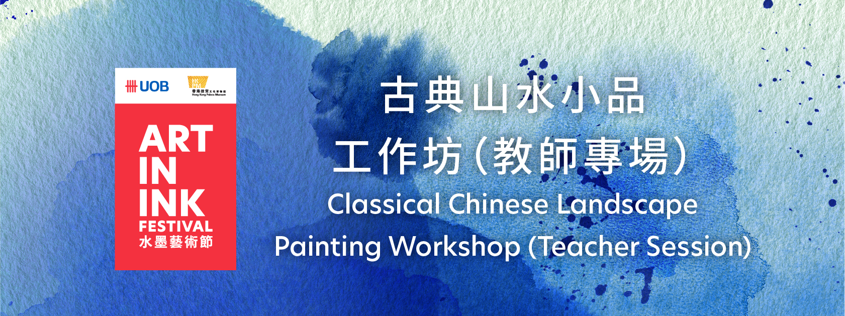 Classical Chinese Landscape Painting Workshop (Teacher Session)