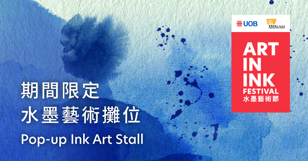 Hong Kong Palace Museum Art in Ink Festival Popup Ink Art Stall