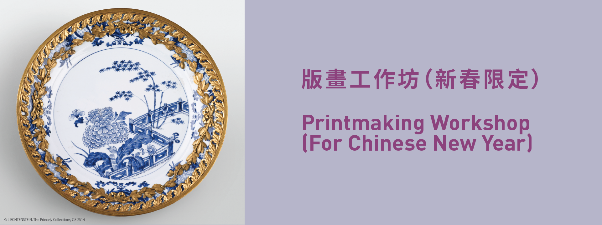 版画工作坊（新春限定）