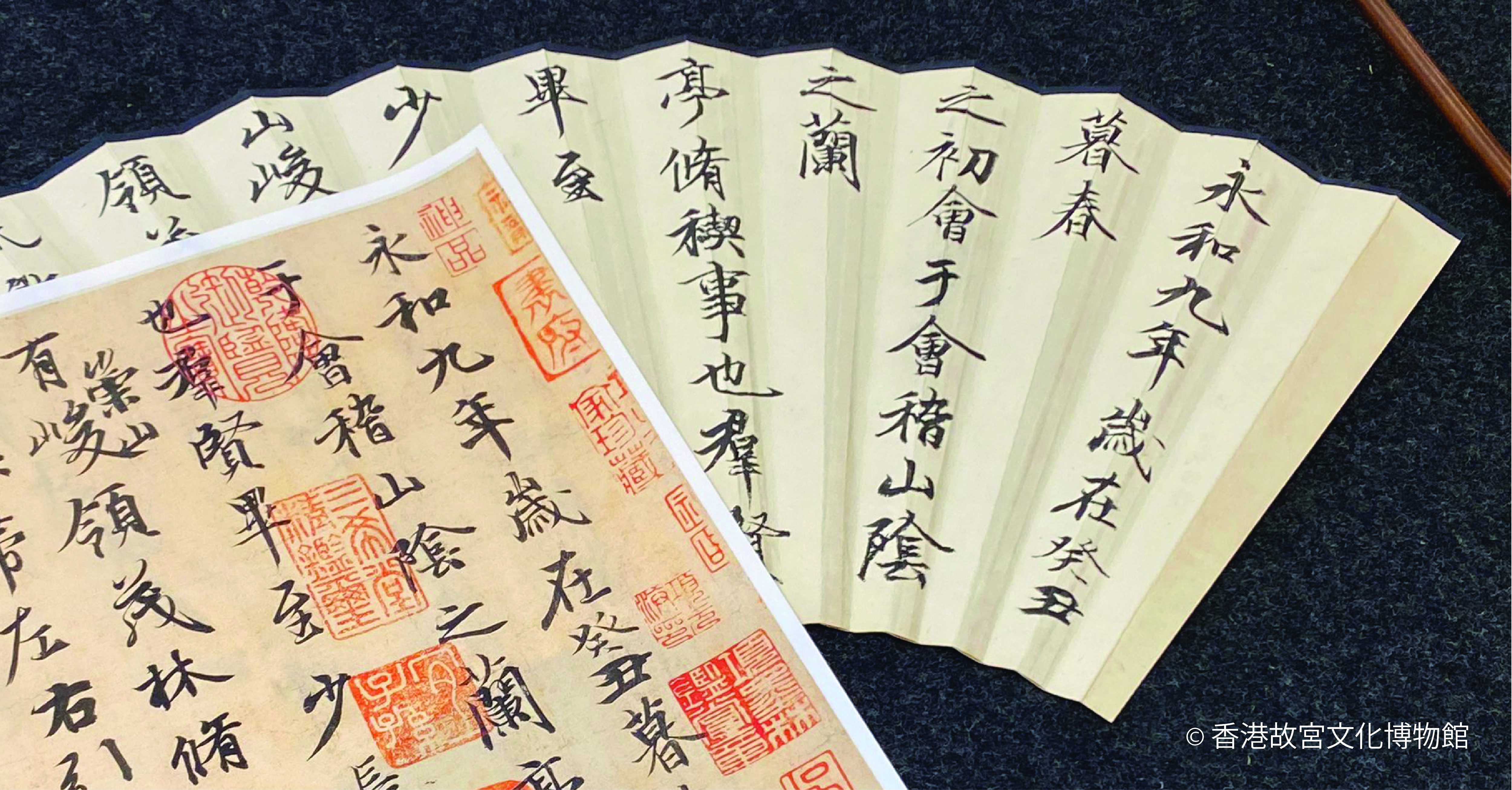 香港故宫文化博物馆 | 中国书法名作大师班 — 行书