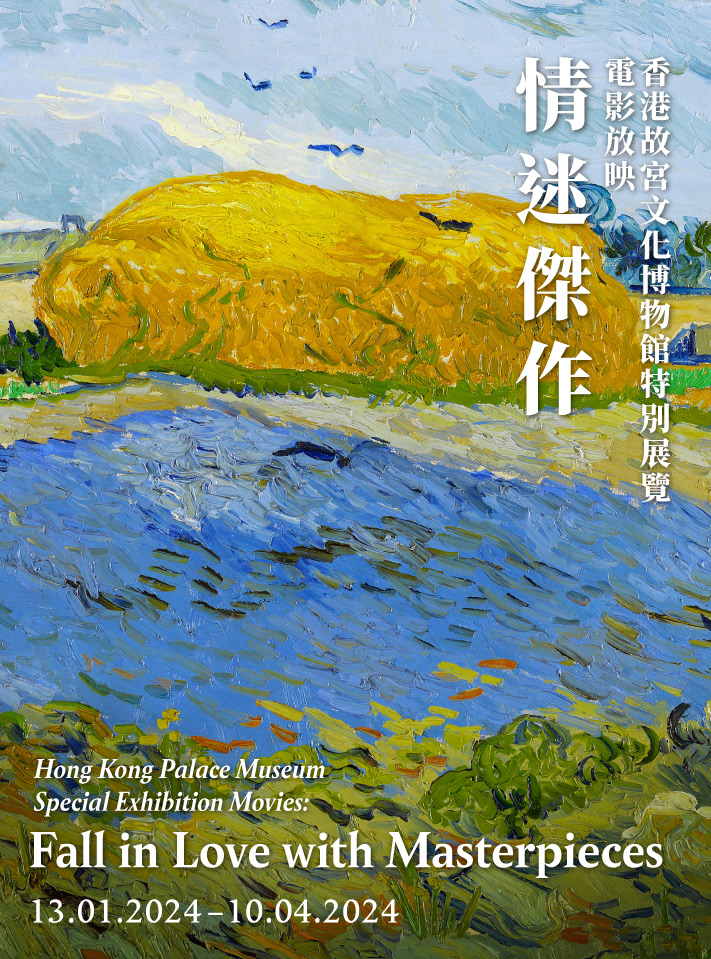 HKPM Movies: Fall in Love with Masterpieces