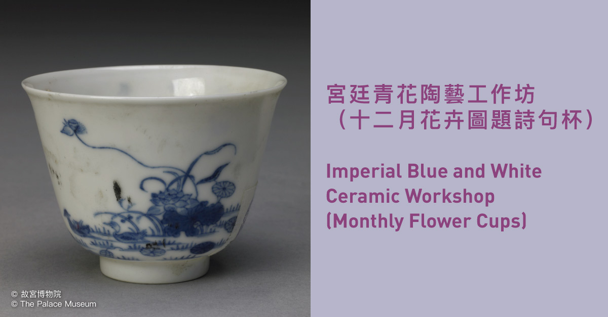 國立故宮博物院複製品(証明書付) 青郊童戯盃 青花
