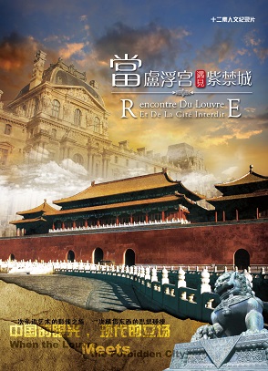 When the Louvre and the Forbidden City Come Together