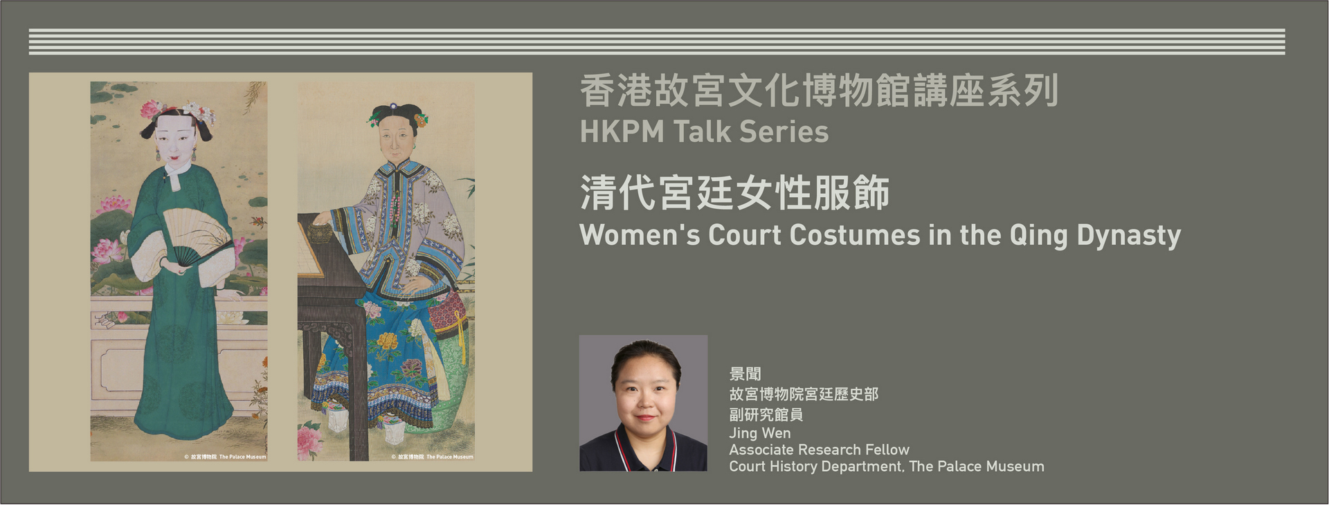 HKPM Talk Series | Women's Court Costumes in the Qing Dynasty
