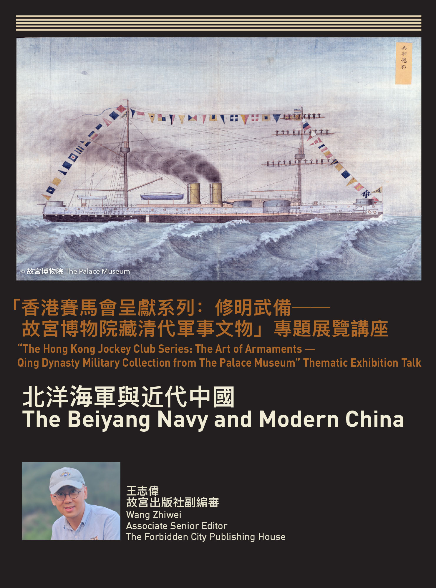 香港故宫文化博物馆 | 香港赛马会呈献系列：修明武备──故宫博物院藏清代军事文物