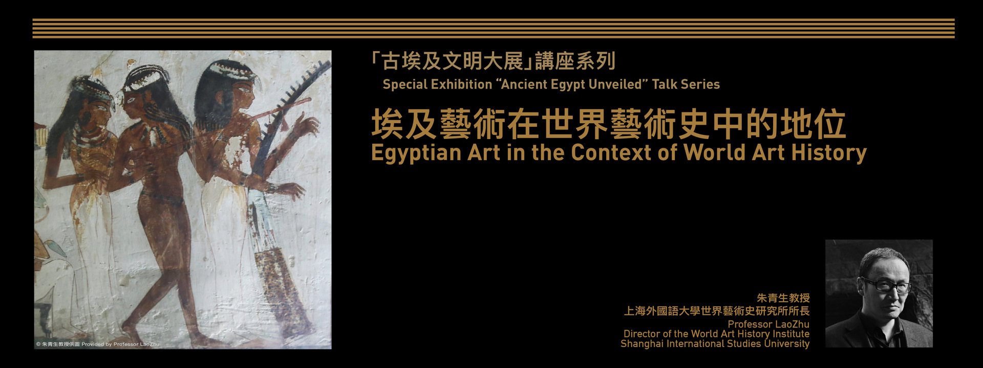 Special Exhibition “Ancient Egypt Unveiled” Talk Series | Egyptian Art in the Context of World Art History