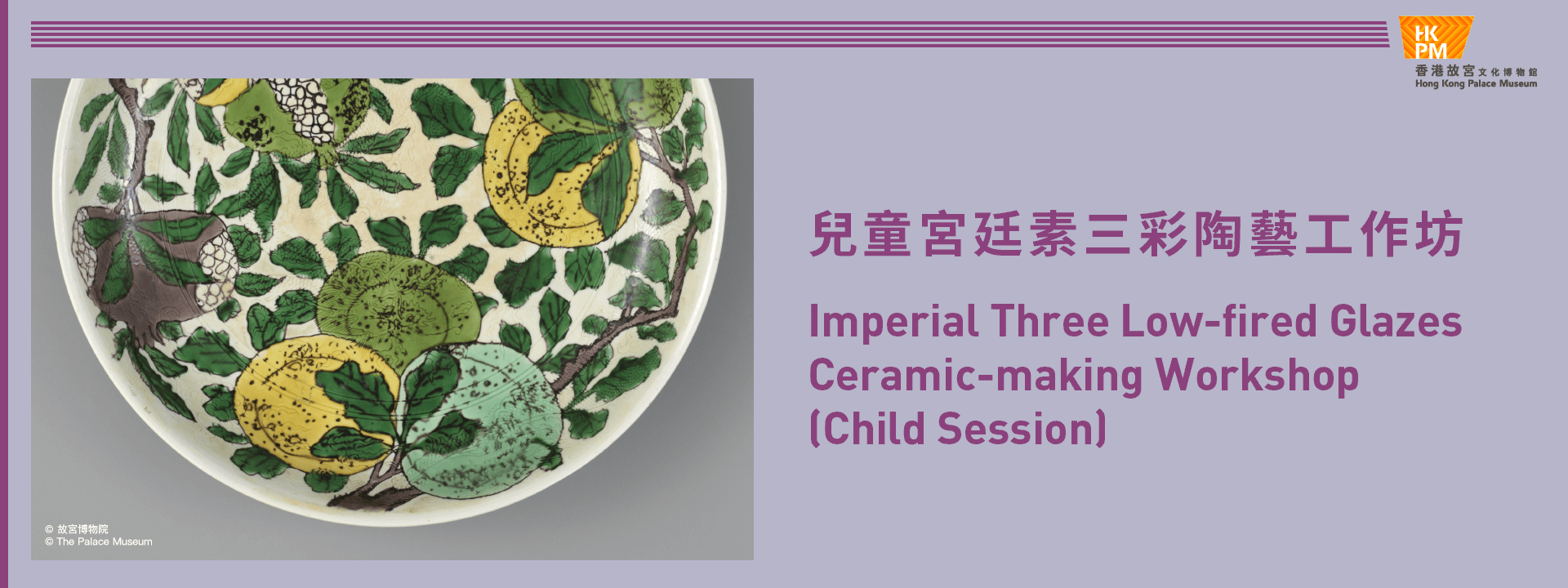 Imperial Three Low-fired Glazes Ceramic-making Workshop (Child Session)