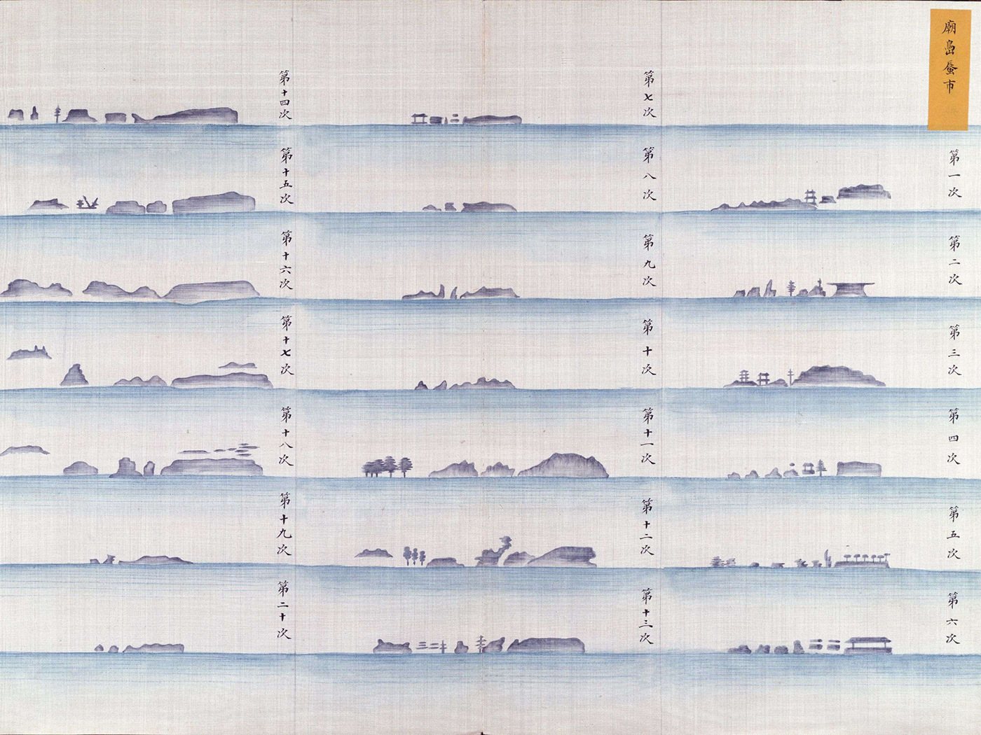 “Mirage in Miaodao” from the Album of Reviewing Troops in the Bohai Sea