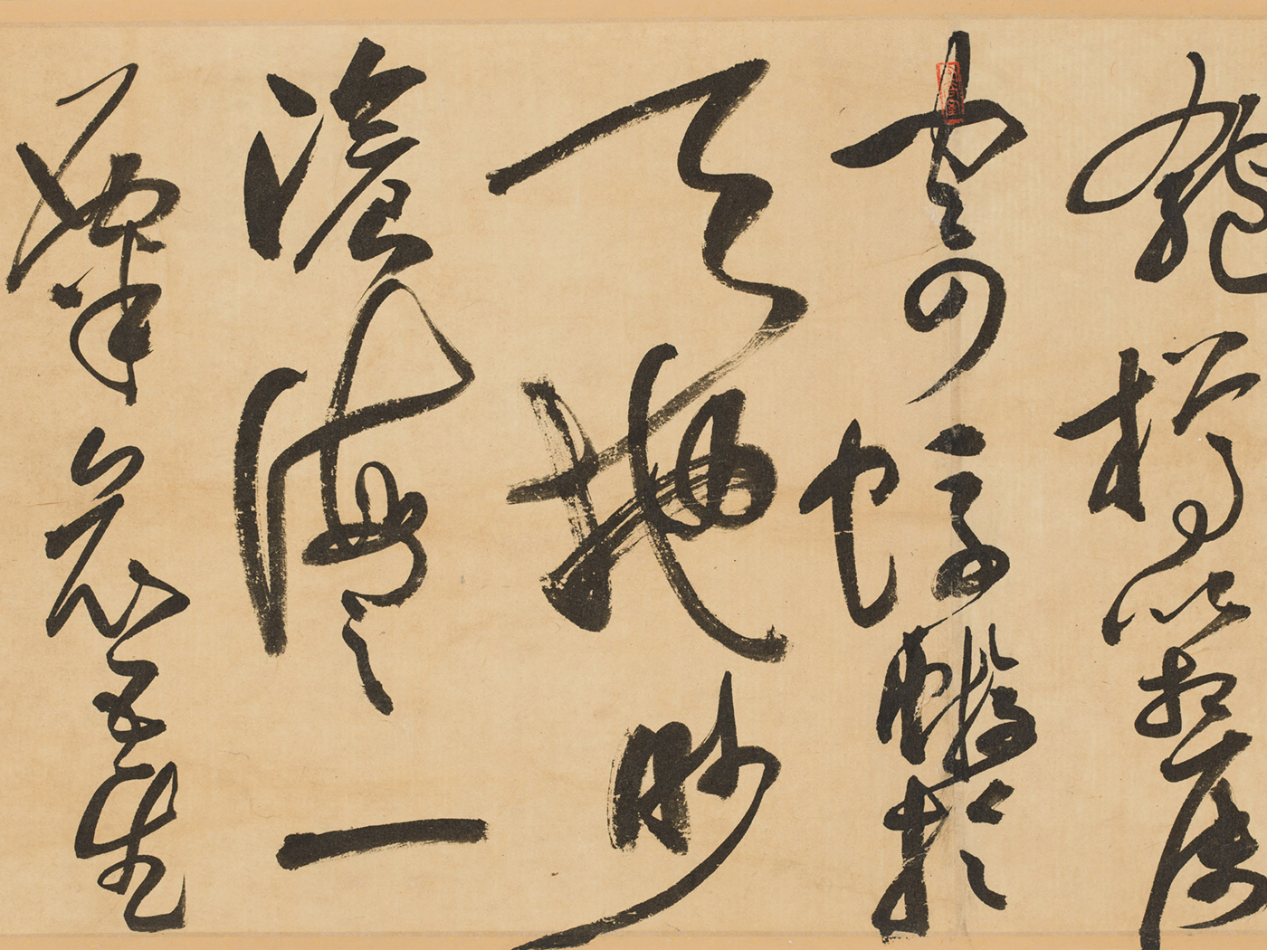 草書蘇軾《前赤壁賦》（局部）