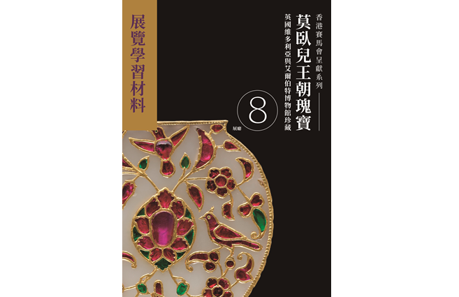 Exhibition Learning Material: Treasures of the Mughal Court from the Victoria and Albert Museum
