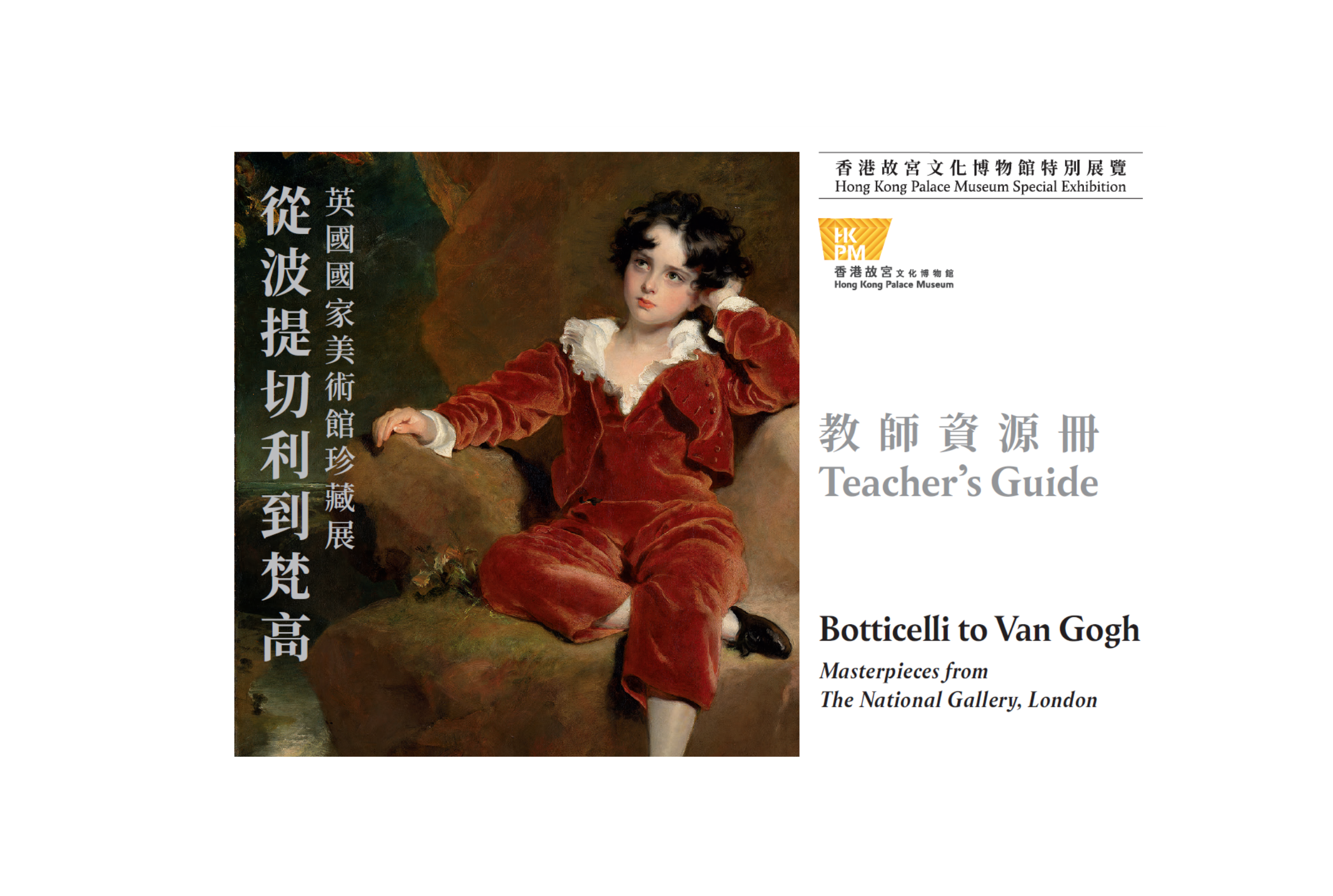 Teachers’ Guide: Botticelli to Van Gogh: Masterpieces from The National Gallery, London