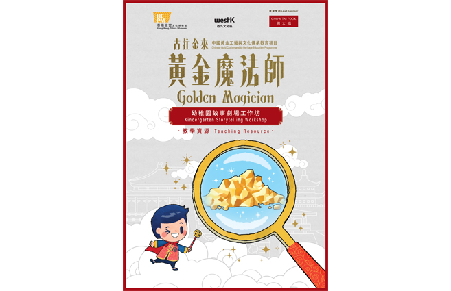 教師資源冊：天方奇毯──伊斯蘭與世界文明的交織