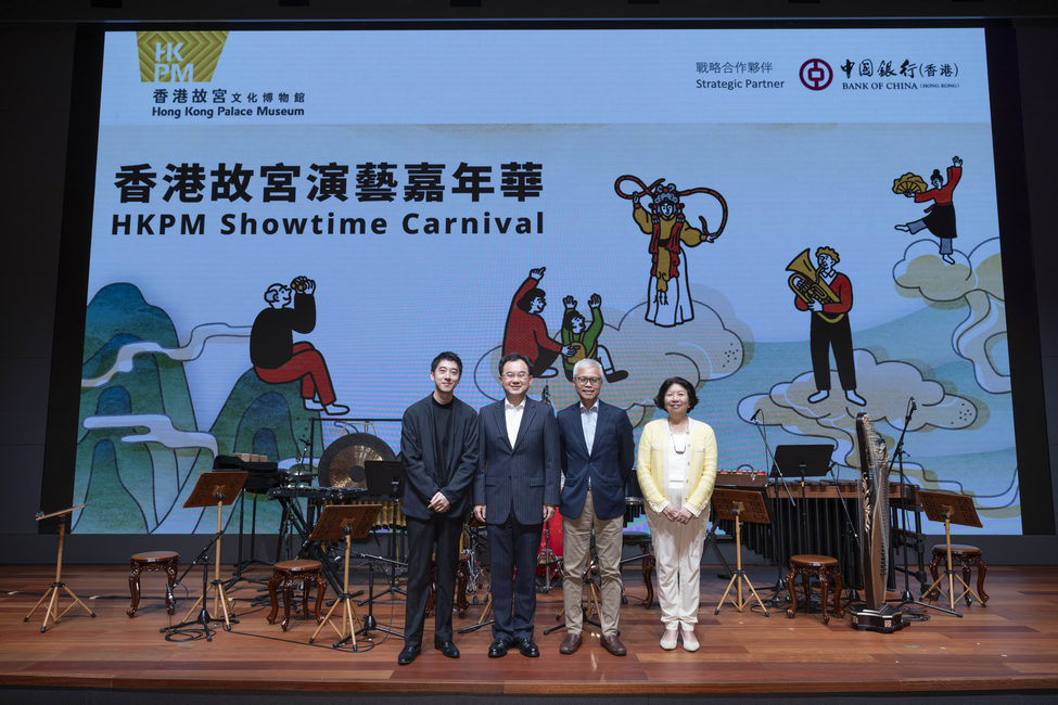 一眾嘉賓於2023年11月26日（星期日）在「香港故宮演藝嘉年華」開幕活動上合照誌慶