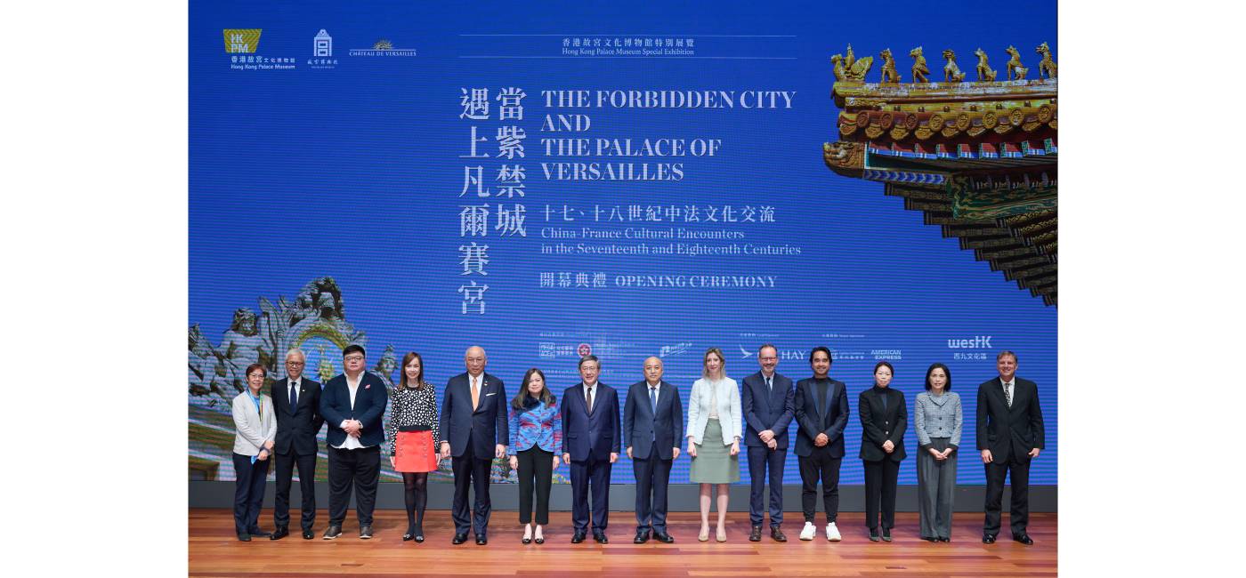 香港故宫文化博物馆全新特别展览 “当紫禁城遇上凡尔赛宫──十七、十八世纪中法文化交流” 正式开幕
