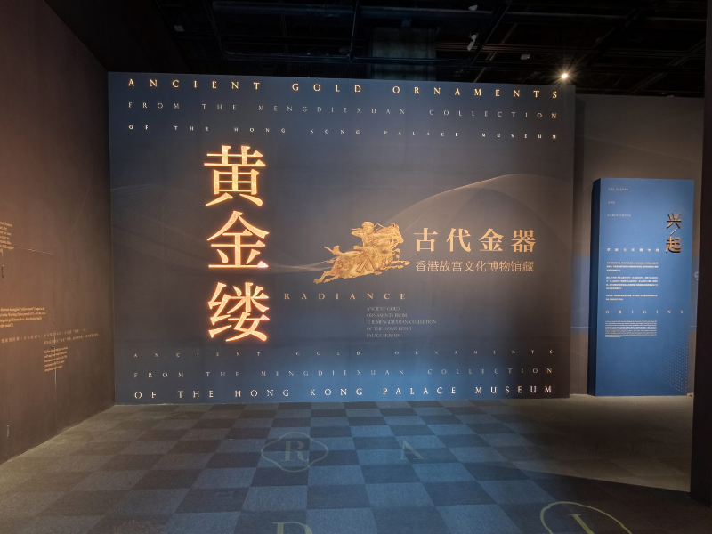 Radiance: Ancient Gold Ornaments from the Collection of the Hong Kong Palace Museum